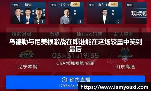 乌德勒与尼美根激战在即谁能在这场较量中笑到最后